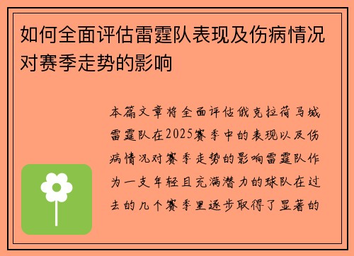 如何全面评估雷霆队表现及伤病情况对赛季走势的影响