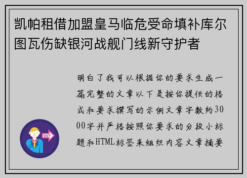 凯帕租借加盟皇马临危受命填补库尔图瓦伤缺银河战舰门线新守护者