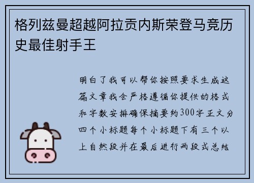 格列兹曼超越阿拉贡内斯荣登马竞历史最佳射手王