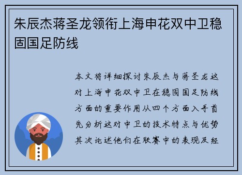 朱辰杰蒋圣龙领衔上海申花双中卫稳固国足防线