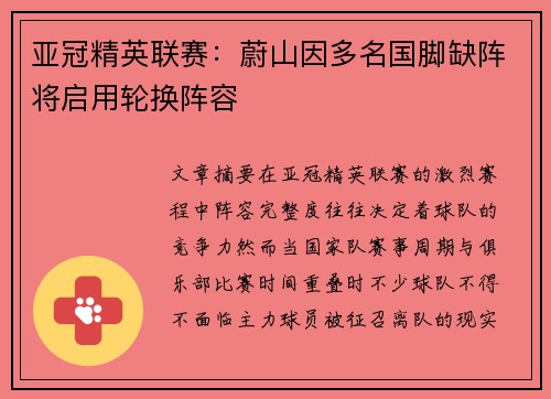 亚冠精英联赛：蔚山因多名国脚缺阵将启用轮换阵容